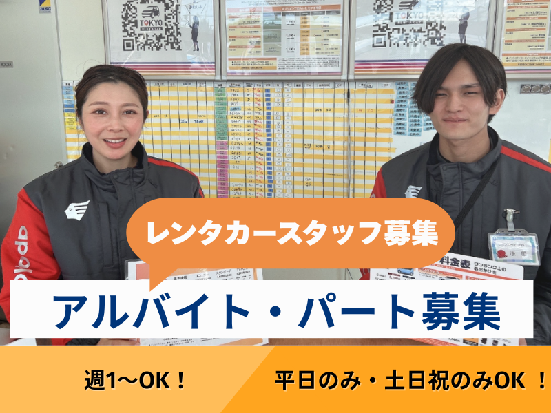 レンタカースタッフ_メイン