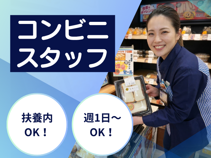 コンビニスタッフ
